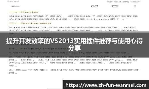 提升开发效率的VS2013实用插件推荐与使用心得分享